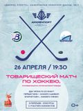 Кто сильнее? «Водник» или «Ледокол»?